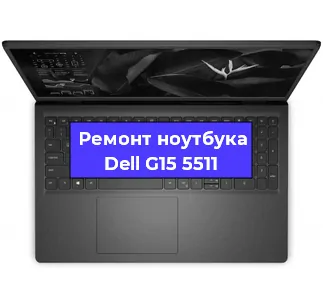 Замена жесткого диска на ноутбуке Dell G15 5511 в Тюмени